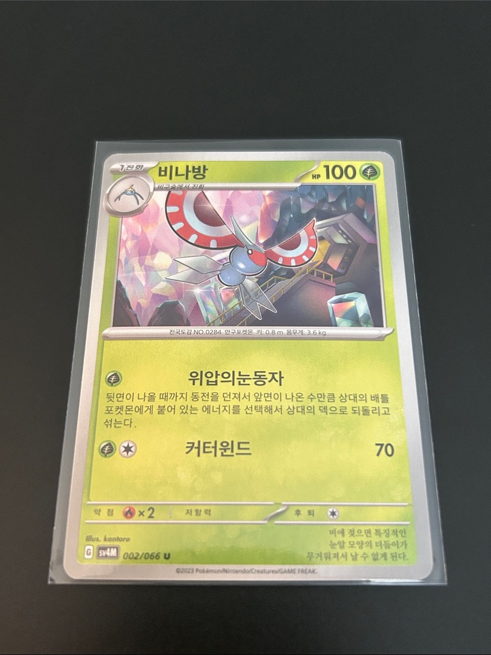 2023 Pokemon Card SV4M: Future Flash Masquerain 2/66